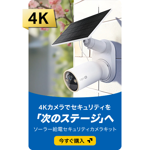 Tapo C310 | 屋外セキュリティWi-Fiカメラ | Tapo